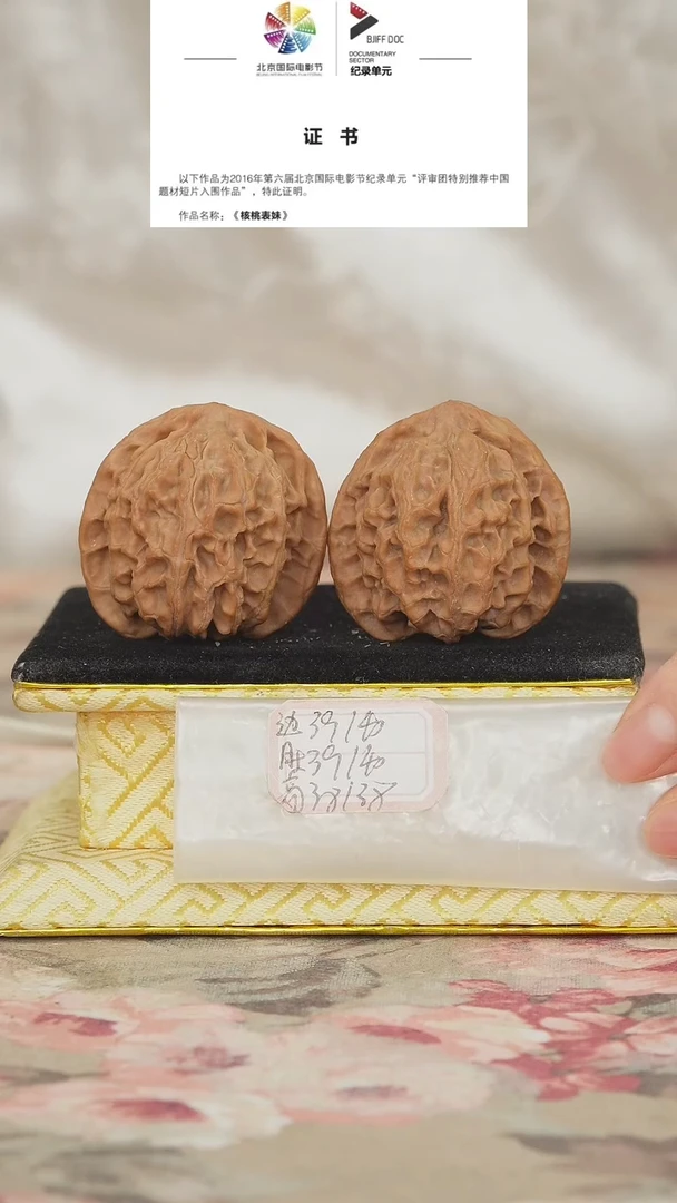 文玩核桃把件苹果园