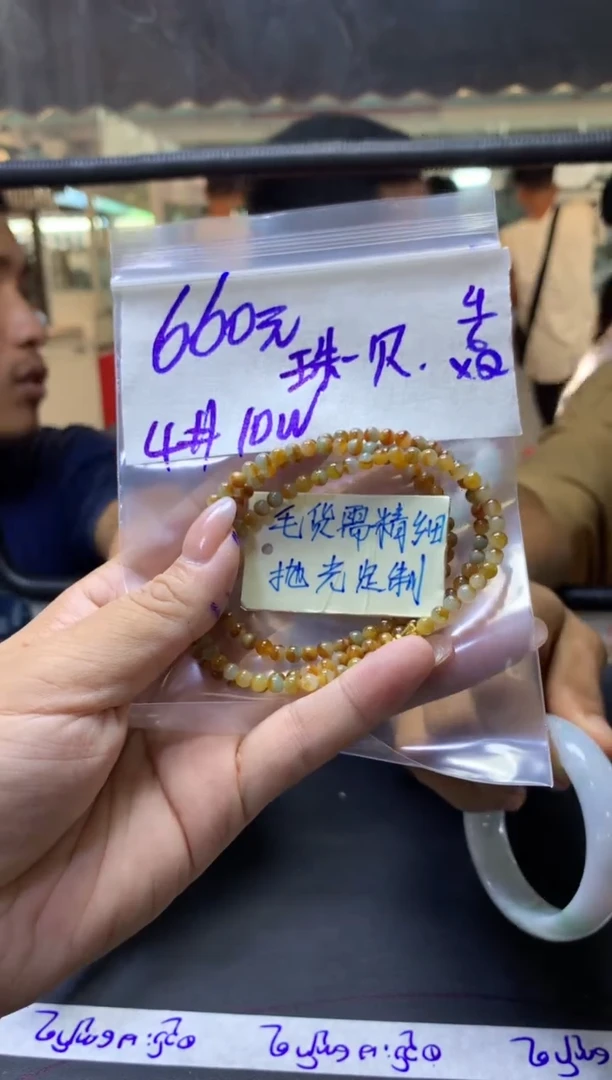 定制翡翠未镶嵌珠+珠串4#660元毛货抛光