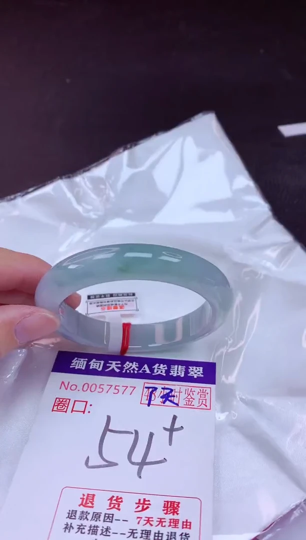 未镶嵌手镯翡翠54（7天无理由退换 ）