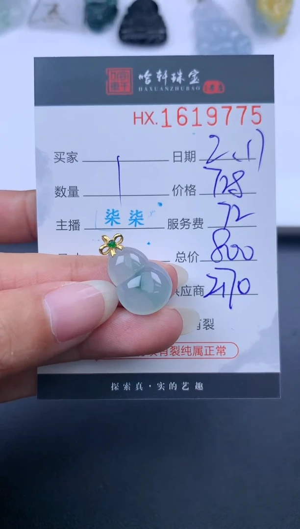 【闪购商品】翡翠挂件未镶嵌哈轩 挂件1