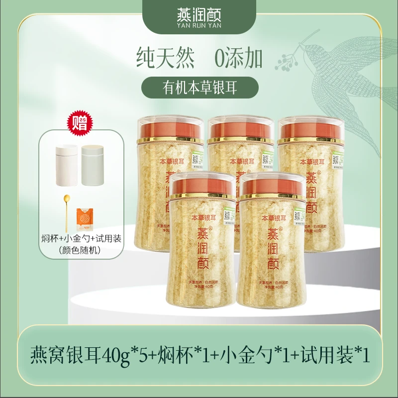 燕润颜有机本草银耳古田高山生态本草银耳一罐一码