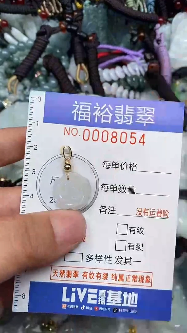 颈饰未镶嵌翡翠...0008054