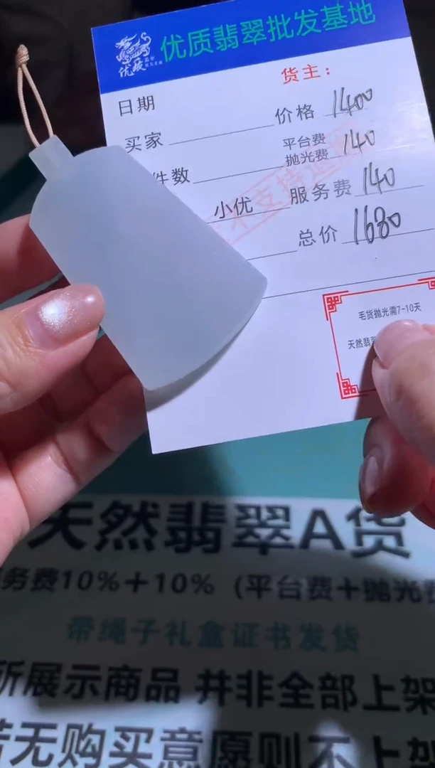 未镶嵌定制翡翠毛货-不退不换