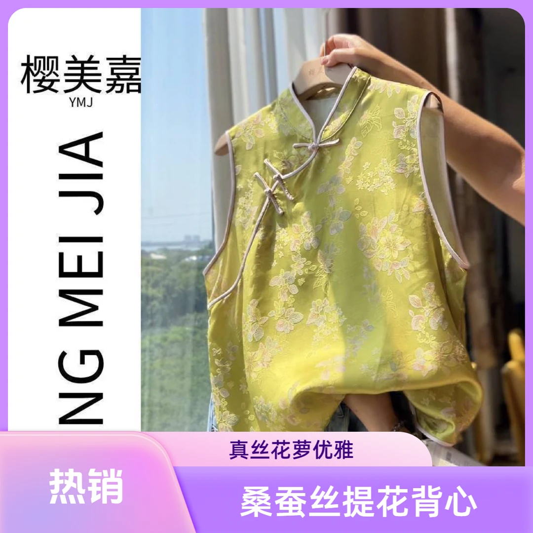 DY2543樱美嘉100%桑蚕丝真丝花萝高级感贵气无袖背心