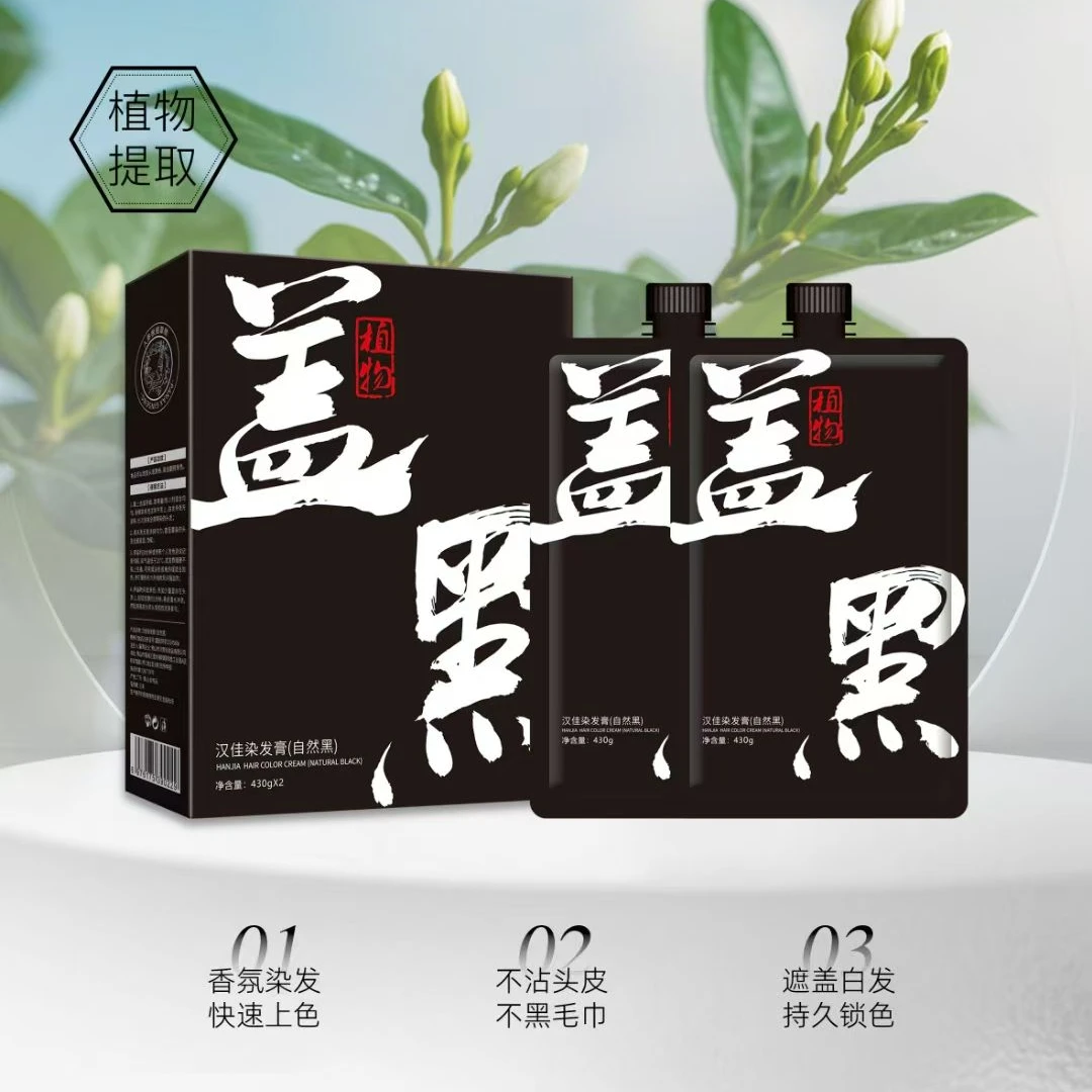 【黑油2盒】汉佳盖白发染发膏430g*2染发膏染发剂