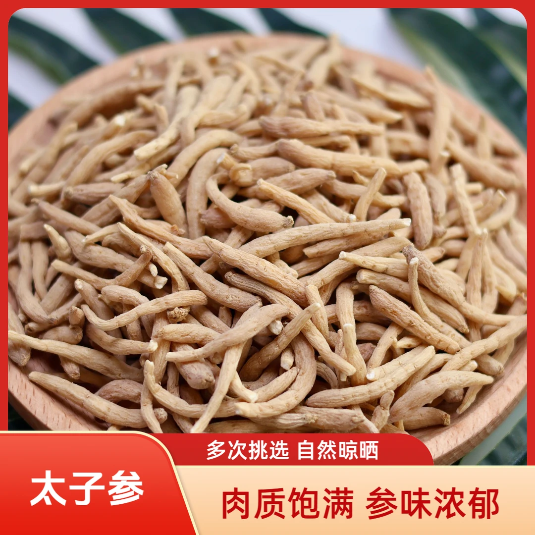 精选太子参正宗贵州山地孩儿参无硫煲汤泡水100克250克