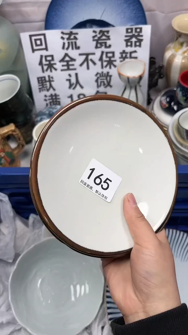 【闪购商品】165回流瓷器，默认微瑕