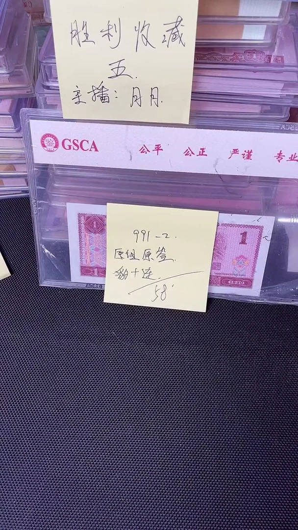 991 豹子 十连号 带原签