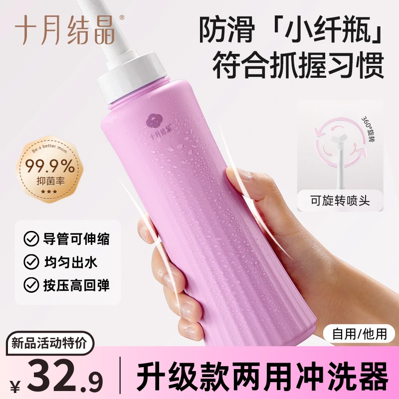 十月结晶孕产妇女性私处冲洗器屁屁股肛门外会阴便携旋转清洗器瓶