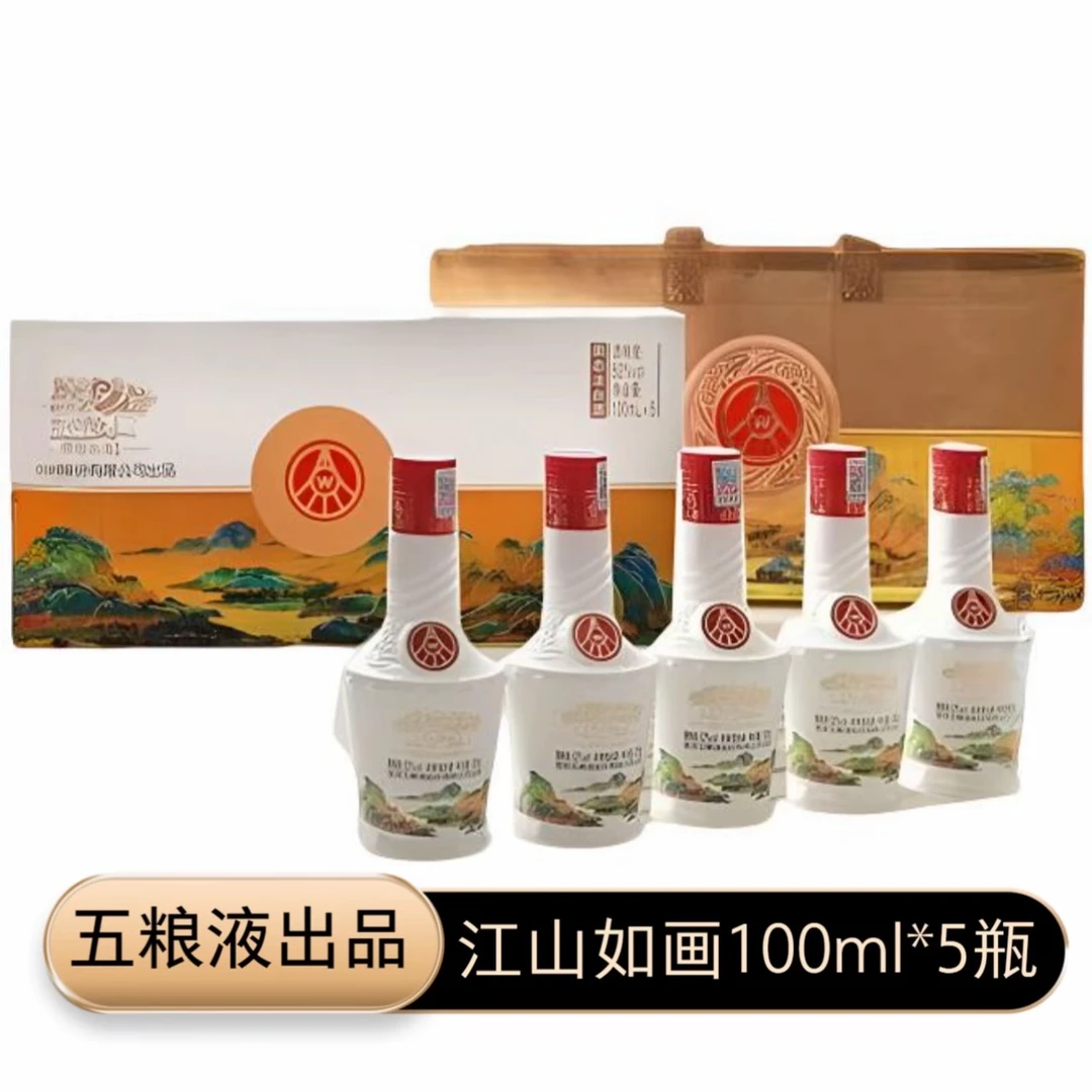 五粮液酒厂出品 天下酒仓江山如画 52度浓香型白酒 100ml*5瓶礼盒