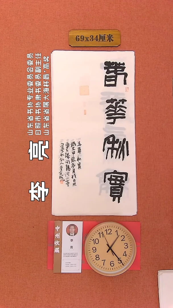 【闪购商品】书法161     李亮老师书法作品