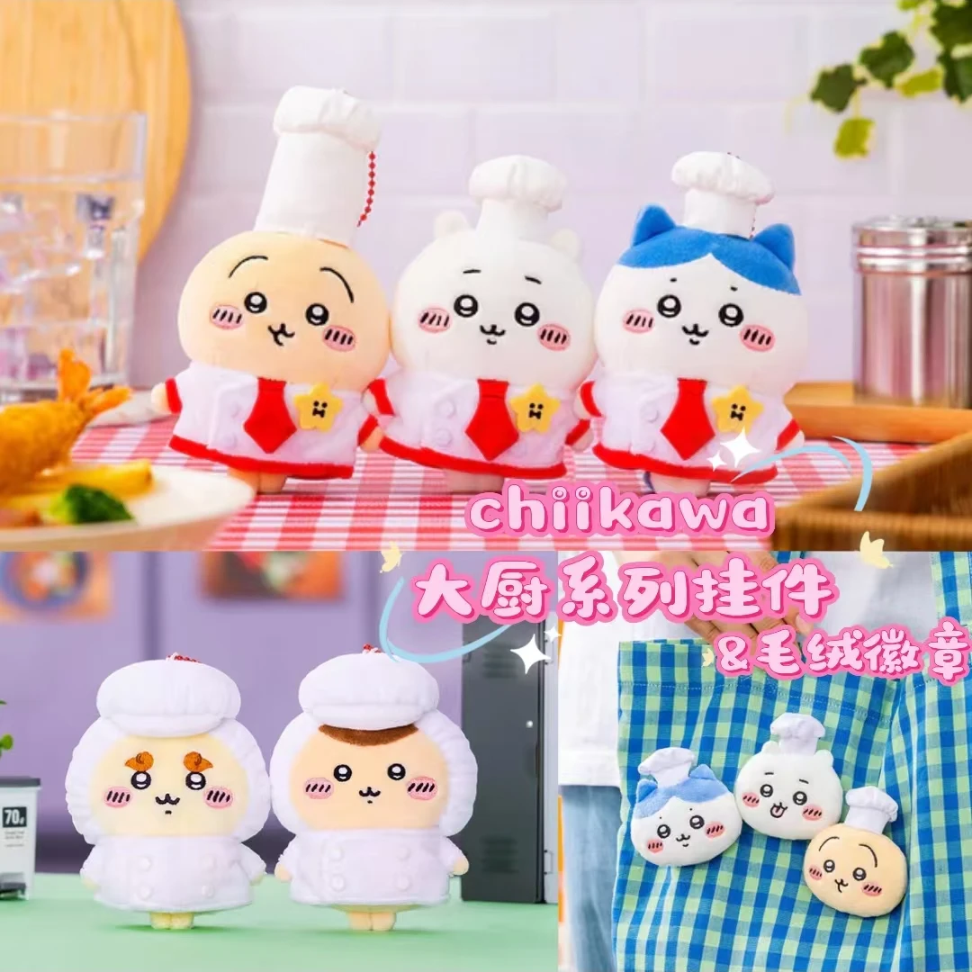 【国现】日本 正品 Chiikawa 吉伊卡哇厨师系列 玩偶