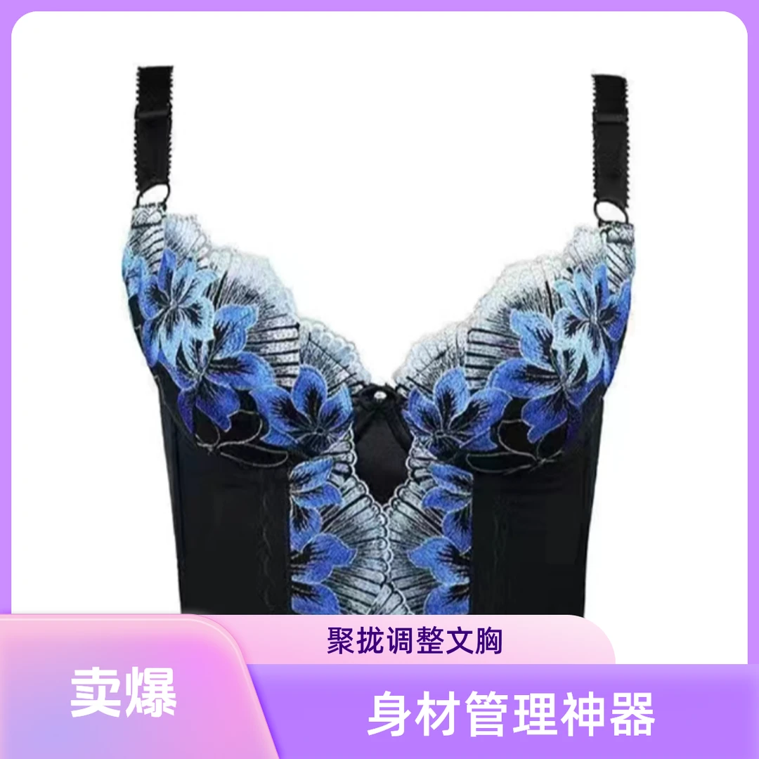 身材管理器升级版调整型聚拢收副乳紧身胸衣【单件长文胸】 0103