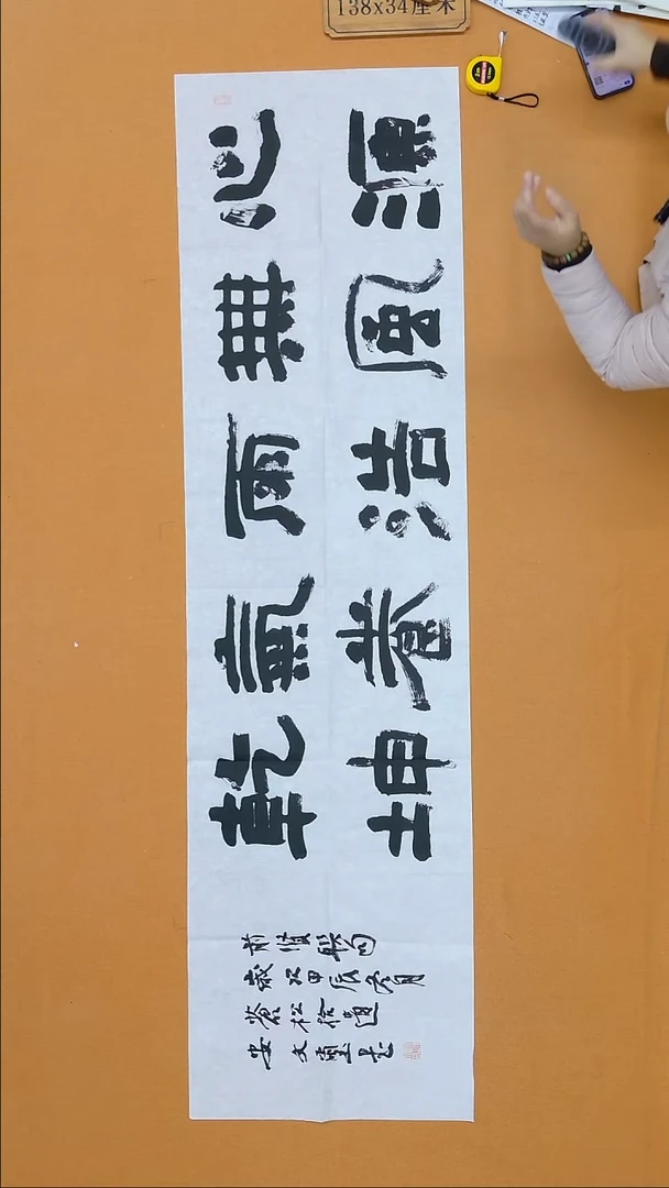 书法安文玺 甘肃 180*48