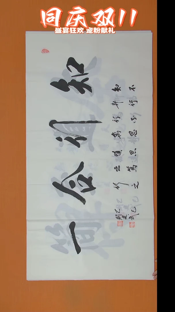 书法刘老师书法138*69