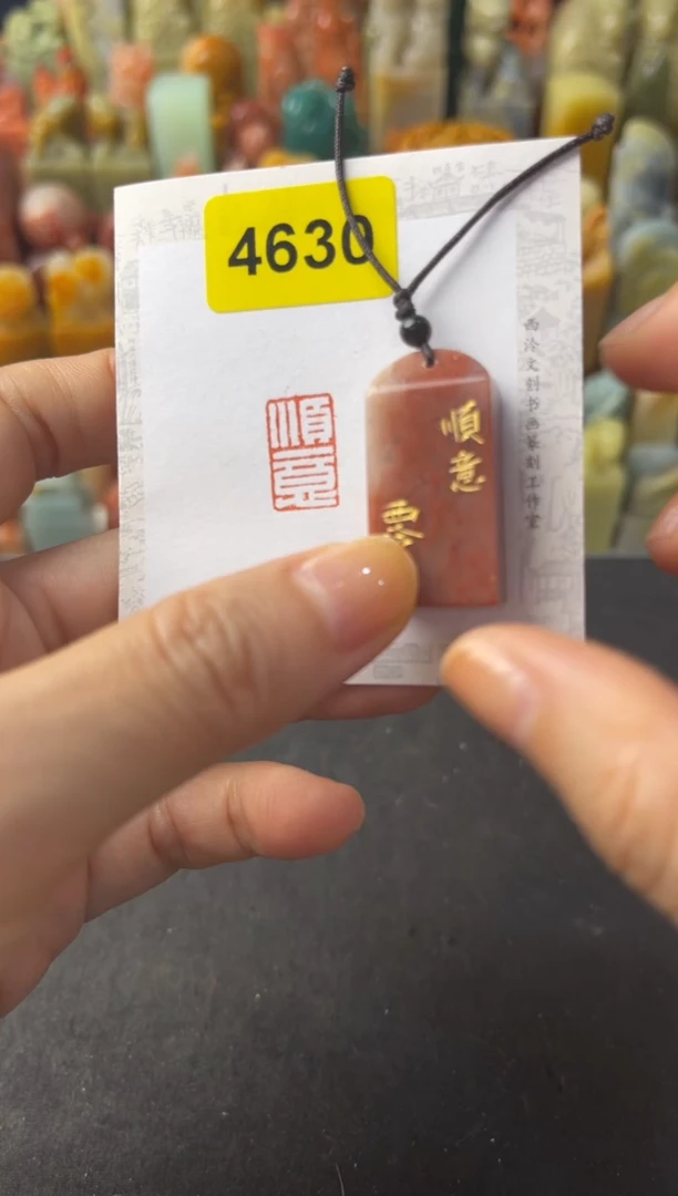 寿山石印石编号编号4630顺义