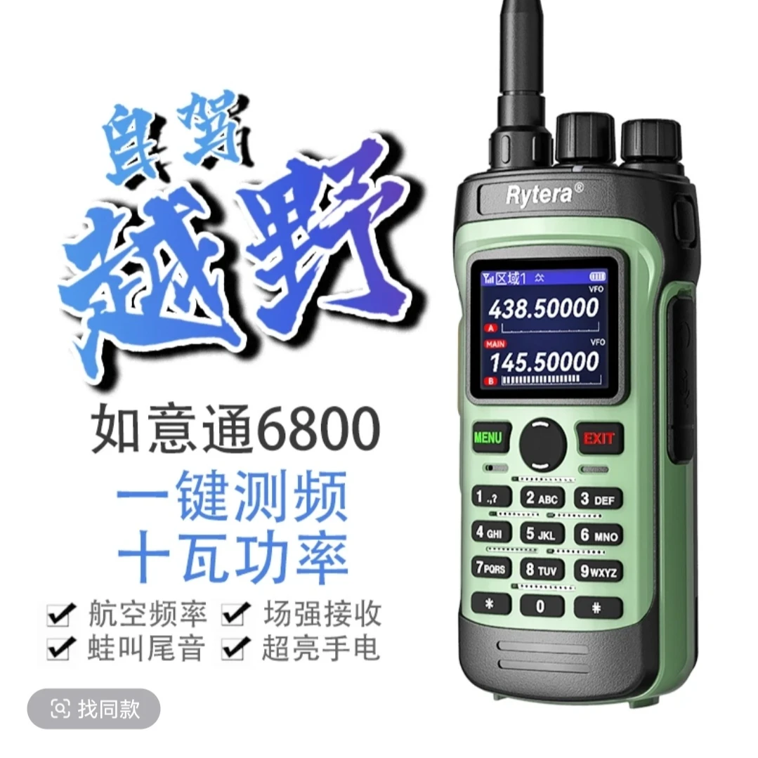 锐客龙如意通6800对讲机手持无线便携自驾游民用大功率船用对讲机