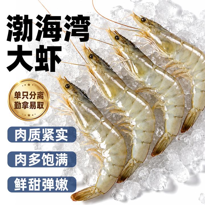 渤海湾鲜冻2030大虾鲜活速冻冷冻大虾海鲜海水生鲜净重150