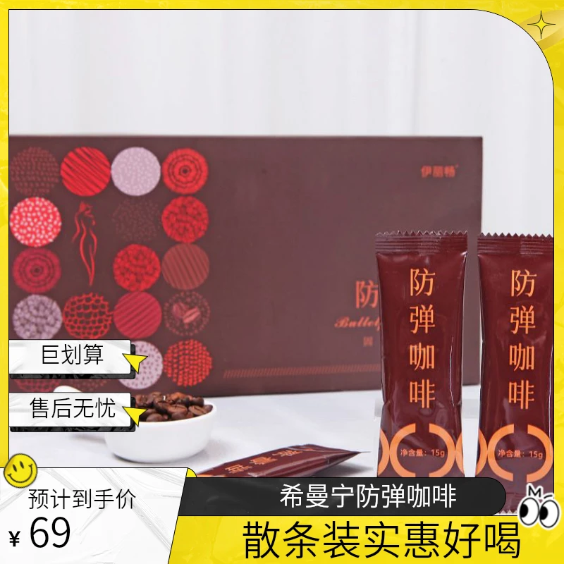 希曼宁防弹咖啡20条散条（一盒的量）