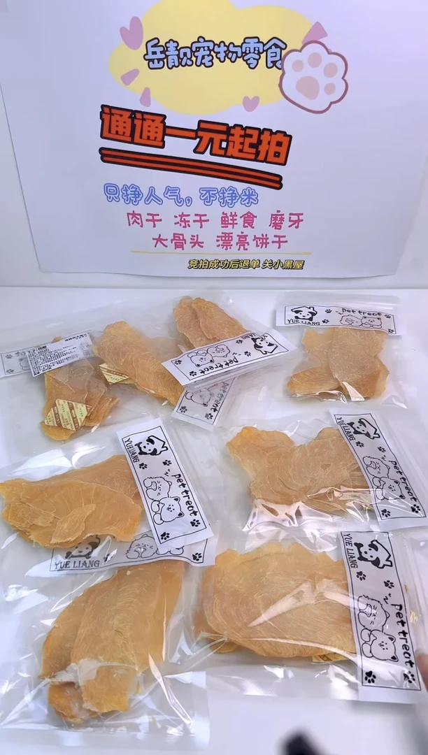 723岳靓宠物零食