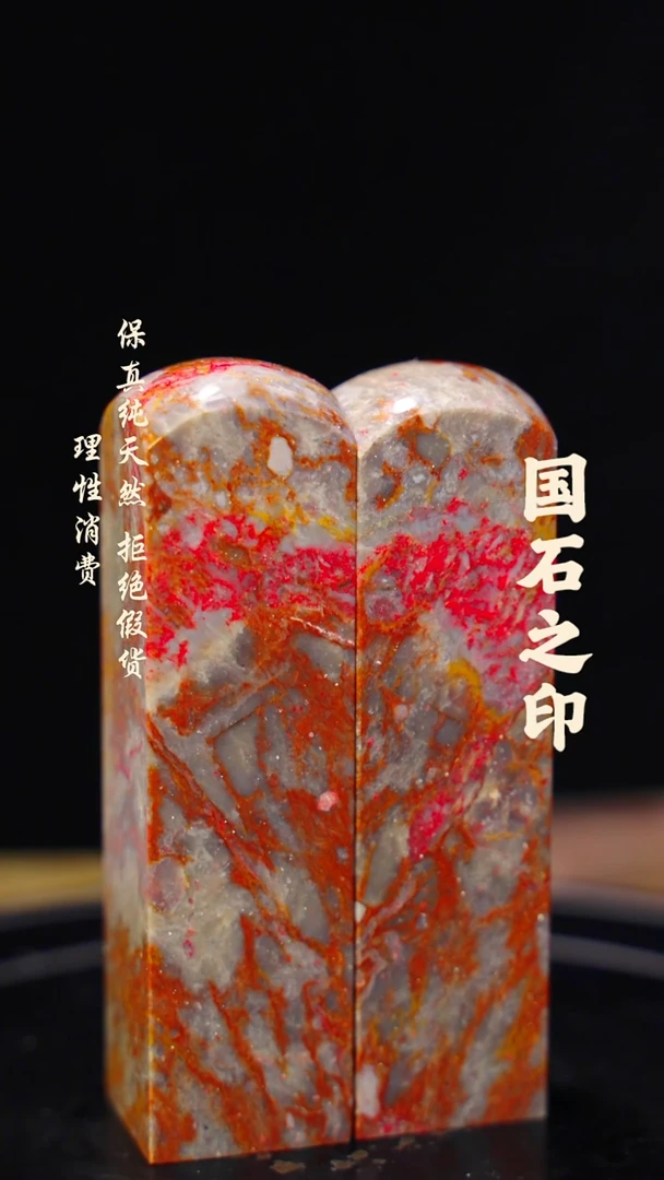 昌化鸡血石一方纯天然印章石料-----kys