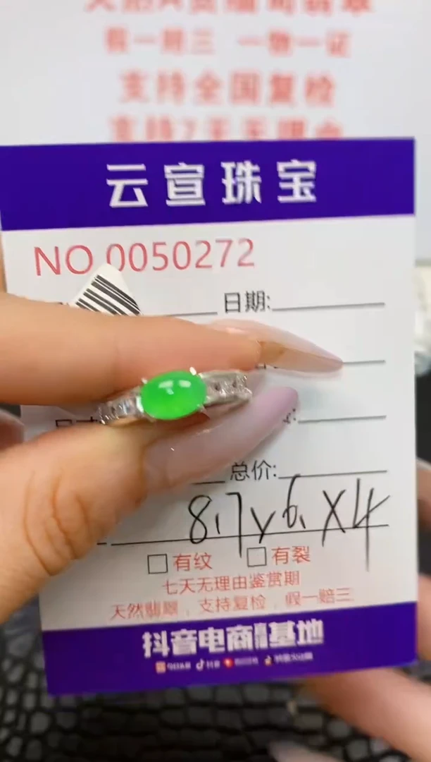翡翠戒指未镶嵌/02720000