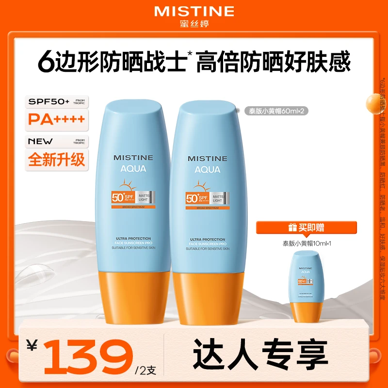 【达人专享】mistine防晒霜蜜丝婷小黄帽防晒推荐夏季女防紫外线czg