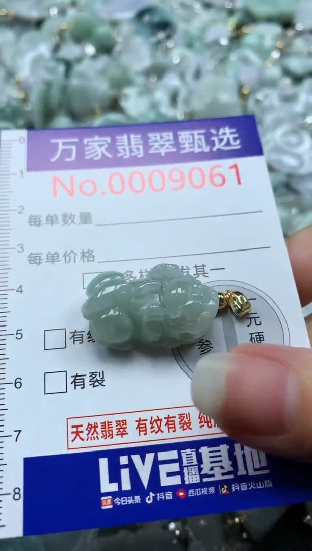 吊坠(不含链)未镶嵌翡翠9061