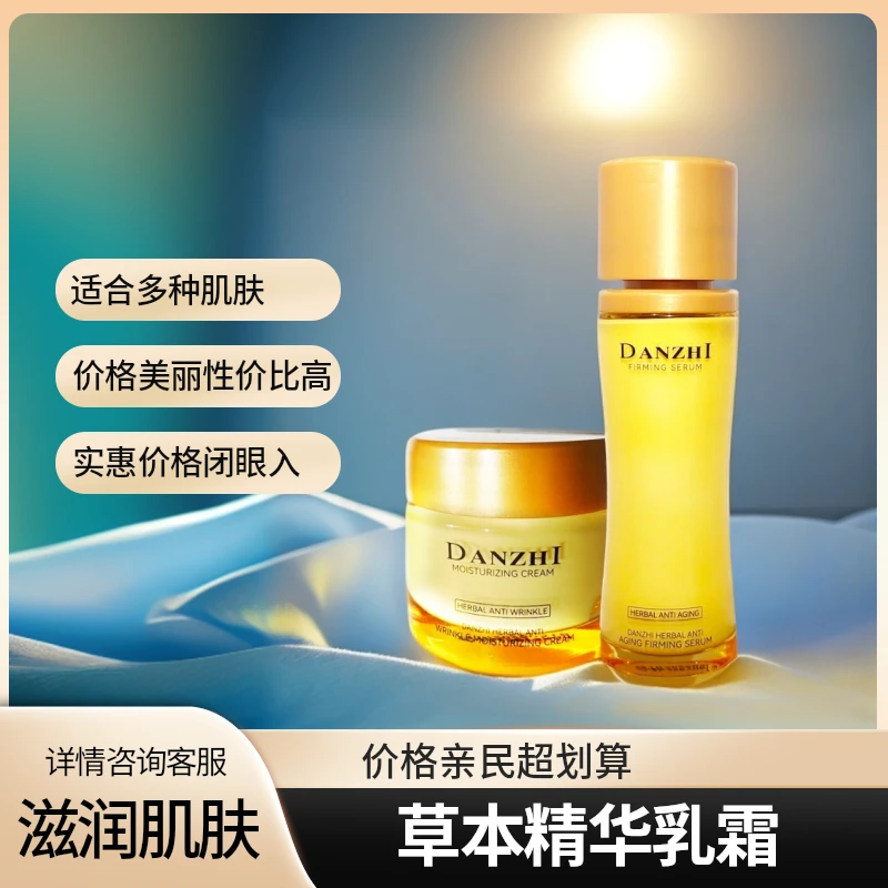 丹芝草本精华乳+保湿霜 提升轮廓滋润舒缓肌肤养护适合所有肤质