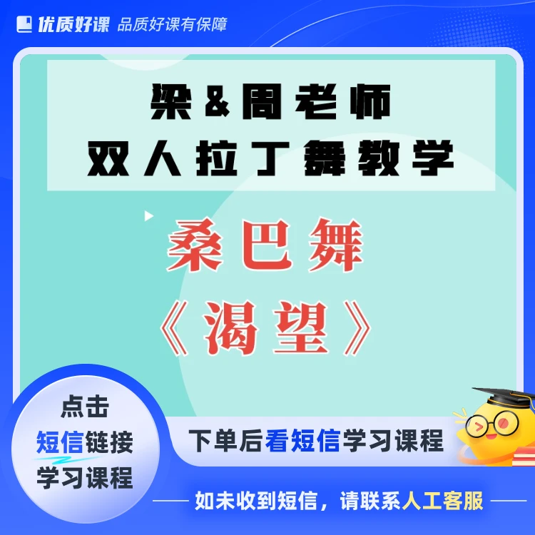 《渴望》双人桑巴舞教学（点击短信链接学习课程）