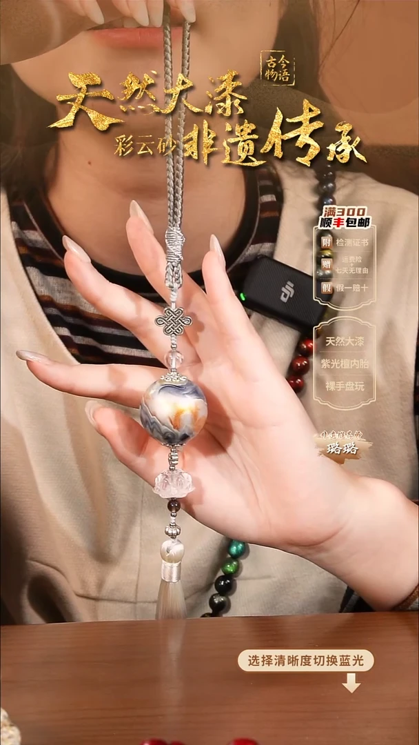 彩云砂3.0大珠挂件--渺渺