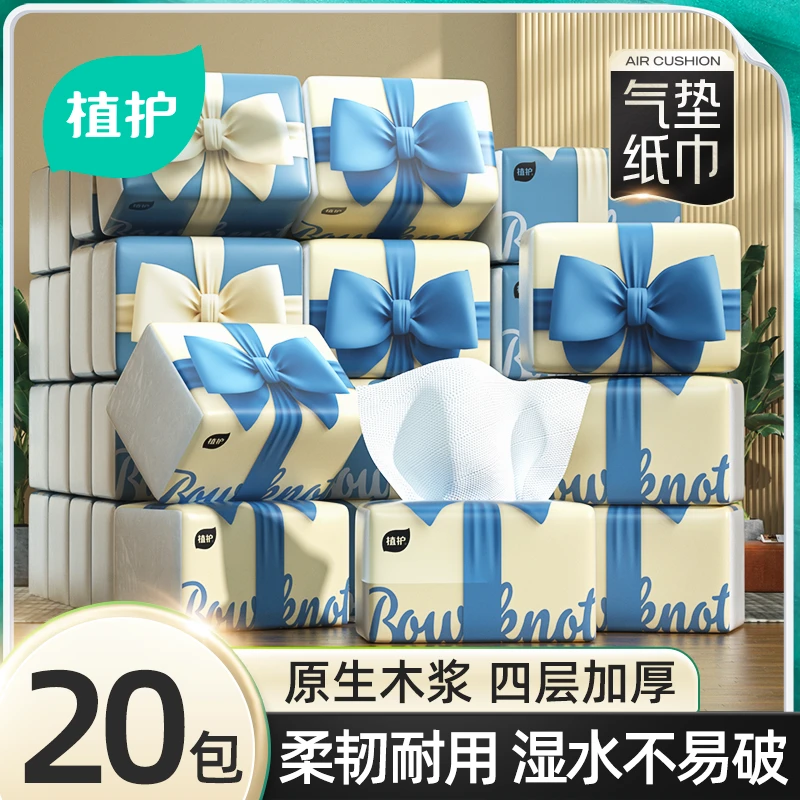 植护20包纸巾抽纸抽整箱批发家用实惠餐巾纸面巾抽取式擦手卫生纸