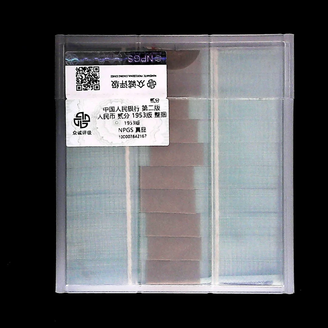 1953年2分飞机整捆-评级版 （微）