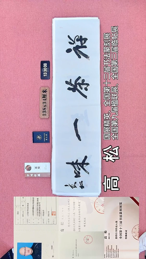 书法52         高老师书法作品