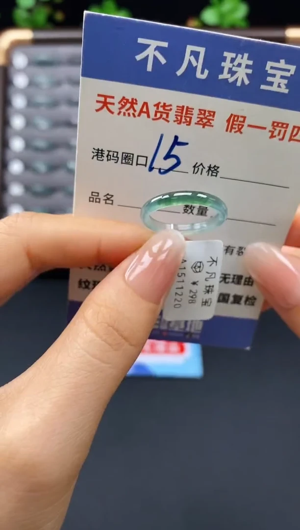 未镶嵌戒指翡翠天然A货翡翠11220