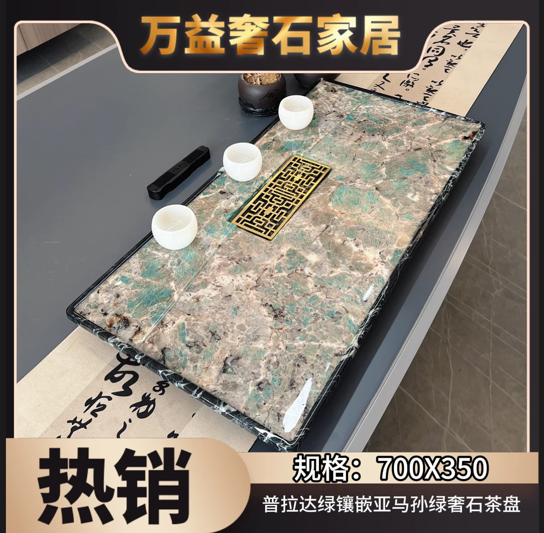 天然奢石茶盘亚马逊拼接普拉达