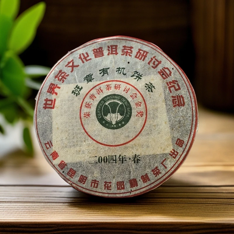 2004年春班章有机饼茶 白菜韵