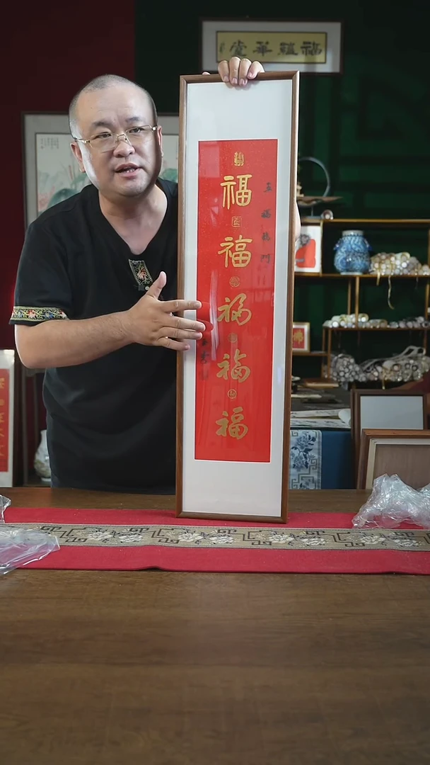 书法25*90画框五福刘
