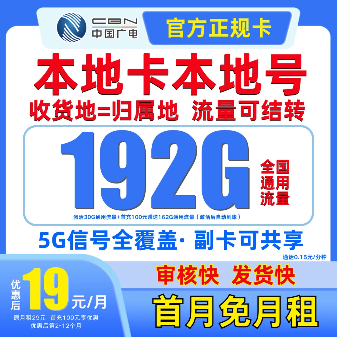 广电卡19元192g流量卡广电全国限流量19元192g官方办理广电卡19元