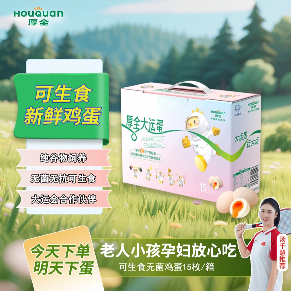 特大号鸡蛋（约55g）可生食无菌鸡蛋无腥味富硒厚全大运蛋鸡蛋直播