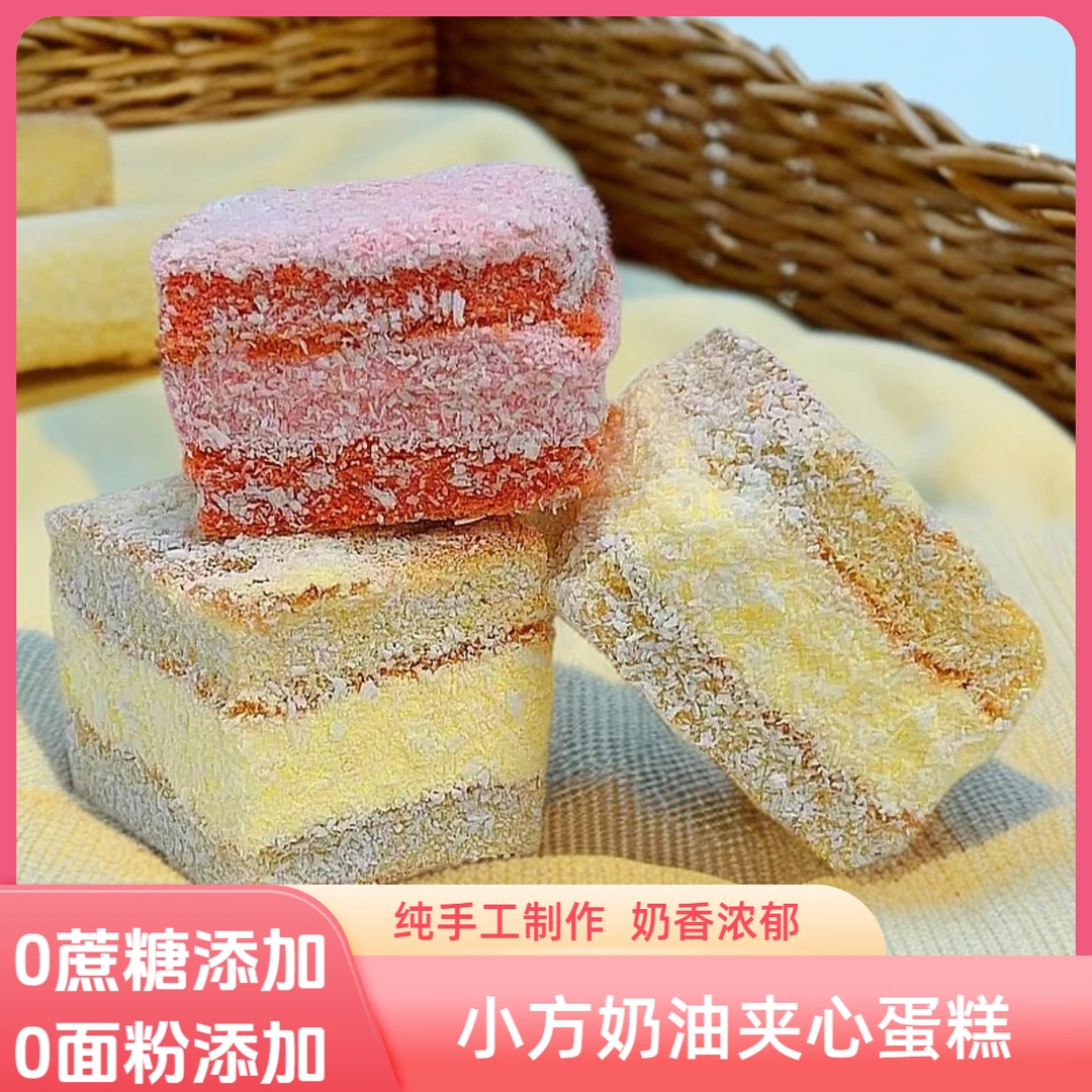 低碳水小方蛋糕低碳水无蔗糖添加无小麦粉添加代餐饱腹草莓柠檬