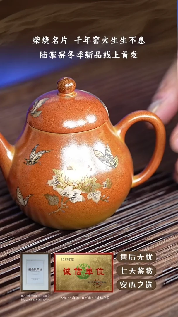 陆家窑黄金段金银错梨形220cc