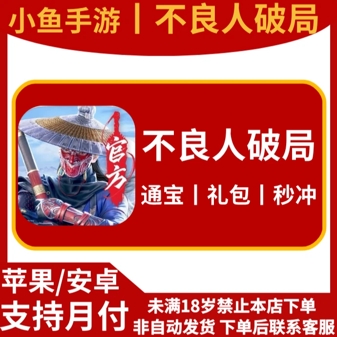【支持月付】不良人破局代充点券充值198 328 648礼包充值奖励同步