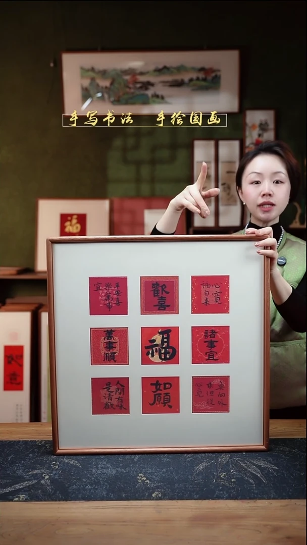 书法S52新年吉祥款九宫格 实木52×52cm