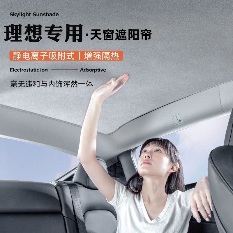 14适用理想L789天窗遮阳帘理想ONE静电吸附全景天幕隔热防晒遮阳