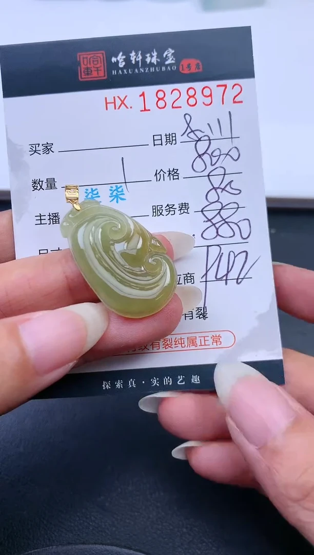 翡翠挂件未镶嵌哈轩 挂件1