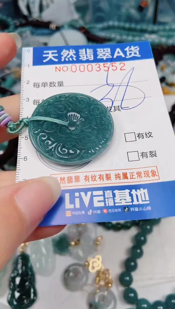 颈饰未镶嵌翡翠00003552