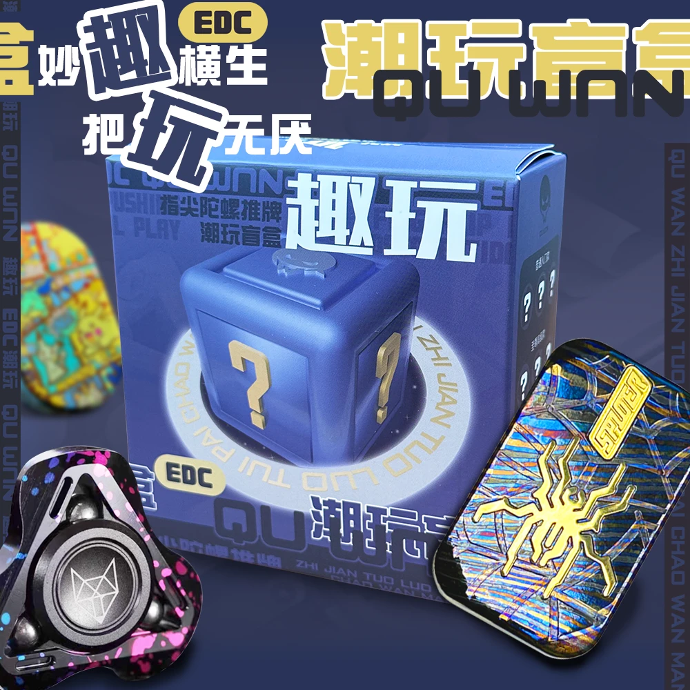 【398】趣玩【主播代拆】趣玩EDC解压玩具系列潮玩盲盒