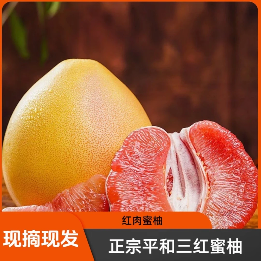 QQ福建漳州平和蜜柚老树三红蜜柚皮薄肉厚带箱6斤2-4个精品特大果
