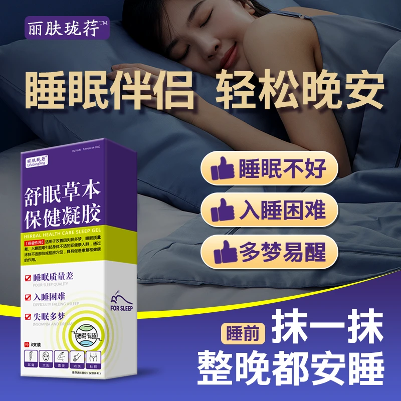 【官方正品】快速入睡涂抹草本舒眠膏舒缓放松安睡整晚护理便携式